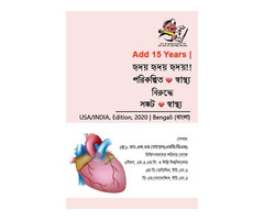 Heart Heart Heart!! Planned Health v/s Crisis Health | free-classifieds-usa.com - 2