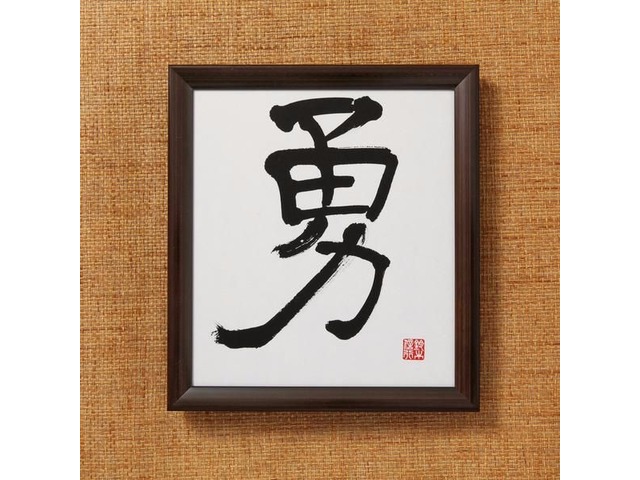 Japanese Kanji Design For Bravery Art Collectibles San Jose California Announcement